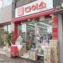 다이소 수원북문점 이미지