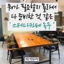 스터디카페녹두 이미지