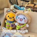 축제 | 2025 갯골축제 후기 프로그램 먹거리