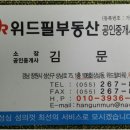 위드필타워공인중개사사무소 이미지