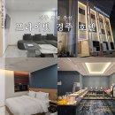 프라이빗 경주 이미지