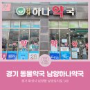 남양약국 이미지