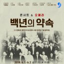 백년약속 이미지