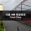 카페더피치(HM풋살파크시흥점)(에이치엔에스풋살마트) | 시흥 HM 풋살파크 후기 ⚽ 런닝맨 황희찬 촬영지