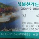 성불천가든