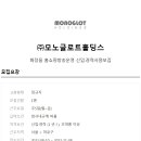 (주)모노글로트홀딩스