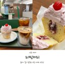 리띵커피 | 산본디저트 예쁘고 맛있는 카페 리띵커피 산본점 후기!
