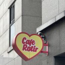 카페 로띠르(Cafe Rotir) 이미지