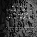 오늘의 '영어성경 사진'(763강) “당신의 마음을 제어하세요”(잠언 25장 28절) 이미지
