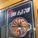 십년참숯고기집 | 주안북부역 맛집, 가성비 좋은 십년 참숯 고기집