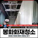 베란다 | 봉화화재청소 견적, 봉화읍 아파트 베란다 클리닝 후기