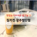 짐키친광주 이미지