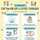 건강기능식품 섭취 시 이것만 기억하세요! 이미지