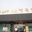 대석골 | [충남/논산] 직접 만드는 진짜 청국장 &#34;대석골&#34; 제대로 된 밥 먹고왔어요!