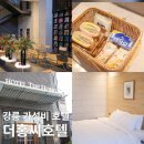 CU강릉교동광장로점 | 강원도 강릉 숙소 가성비 호텔 교동 호캉스 더홍씨호텔