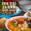 굿손전포점 | [전포 맛집] 전포사잇길 속 베트남 현 느낌의 신상 맛집(내돈내산 솔직후기) : 굿손(GOOD SON)