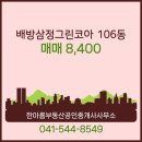 한아름부동산공인중개사사무소 이미지