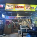 꽃가리비 | 현풍 유가 해산물 맛집 다라이 삼배체굴·키조개·가리비 솔직후기 내돈내산 주차정보