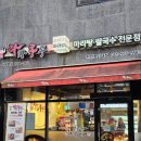 호서대정문 | 천안 안서동 마라탕 맛집 라화쿵부 천안호서대점 꿔바로우 꽃분모자