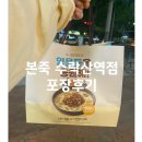 본죽 수락산역점 | 본죽 수락산역점 포장후기 (+최근가격, 본죽할인쿠폰)