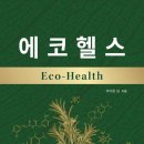 [공지] 반려동물 친환경 자연건강의 새로운 기준은...양성을 위한 뉴질랜드 녹색의학 협회의 교육기관 선정