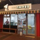 크레페봉봉 이미지