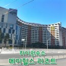 메이힐스리조트 이미지