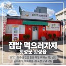 강원도 횡성군 횡성읍 문정로 | [횡성읍맛집] 정겨운 손맛이 가득한 한상차림 횡성맛집 추천 리스트 1순위 횡성현지인맛집 다녀왔어요.
