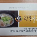 진국설렁탕 이미지