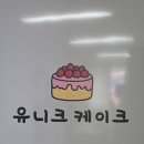 청주 주문제작 맞춤케이크 사창동 유니크케이크, 환갑이나 돌잔치에 딱인 골드바케이크 실물 후기