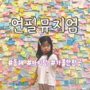 해당화 | [동해] 연필뮤지엄 | 카페 “해당화가 곱게 핀” | 아이랑 다녀온 후기