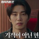 11월1일 드라마 지옥에서 온 판사 법은 저희를 버리지 않았다는 걸 보여주십시오 김재영, 박신혜에게 전하는 간곡 영상 이미지