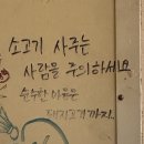 광진-중곡-광진-030001(급) | 소고기 사주는 사람을 주의하세요 순수한 마음은 돼지고기까지..