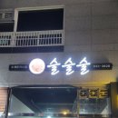 술술술돈까스 이미지