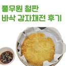풍미식품 | 코스트코 냉동식품 추천, 감자의 풍미를 그대로 살린 풀무원 감자전 후기