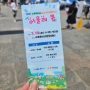 어울려 | 2024 5월 수원 축제 수원특례시 청소년어울림마당 어울려 봄 청소년 축제 후기