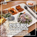 가산토스트 | [가산디지털단지맛집] 직장인 점심 해결사! 런치투게더 에이스한솔타워점 생생 후기