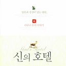 신의 - 정읍시 주동1길 37-8 | 신의