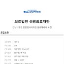 의료법인성광의료재단 이미지