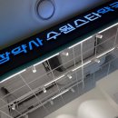 수원참약사약국 이미지