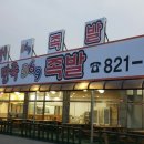 만족369족발