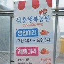 삼훈행복농원 이미지