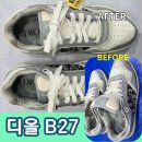 삼성명품세탁 | 명품 신발 세탁 주기 놓쳤다면? 디올 스니커즈 황변과 찌든 때 완벽 제거 후기