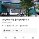장유주유소
