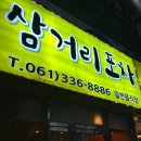 삼거리실내마차 이미지