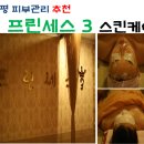 프린세스 스킨케어 이미지