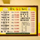 오복숯불구이 이미지