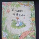 나는 그림책이 정말 좋아요 이미지