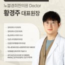 노블경희한의원 이미지