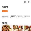 청가맛 이미지
